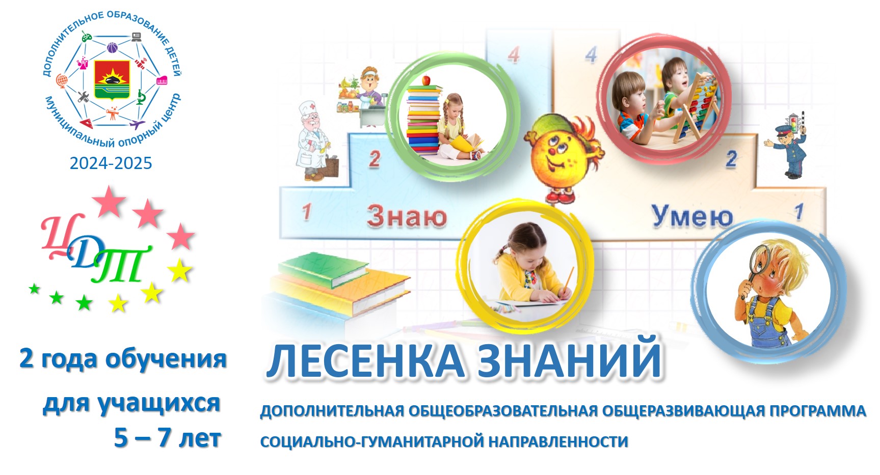 ЛЕСЕНКА ЗНАНИЙ.jpg